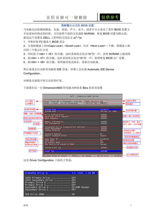 戴尔电脑主板bios设置