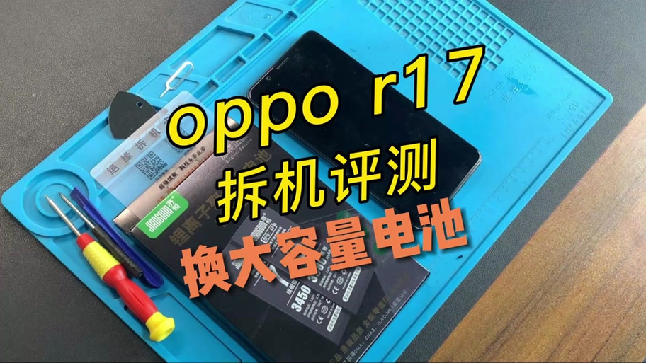 oppo电池换新服务