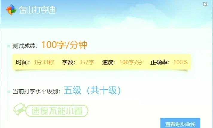 打字速度等级