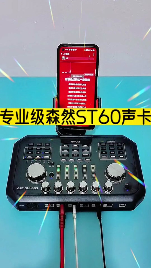 森然声卡怎么连接电脑伴奏缩略图