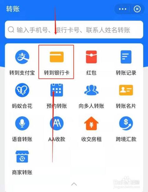 支付宝收款转到银行卡