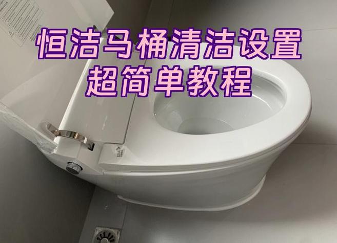 恒洁马桶冲水量大小怎么调