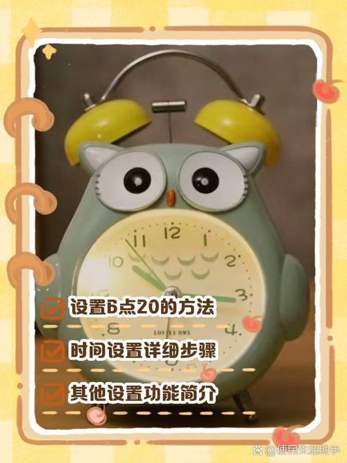 定时明天早上6点20的闹钟