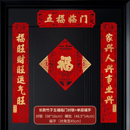五福临门年年有余