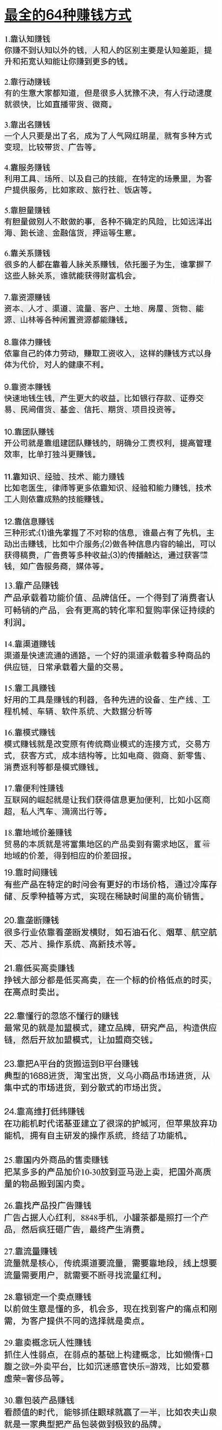 网红赚钱方式