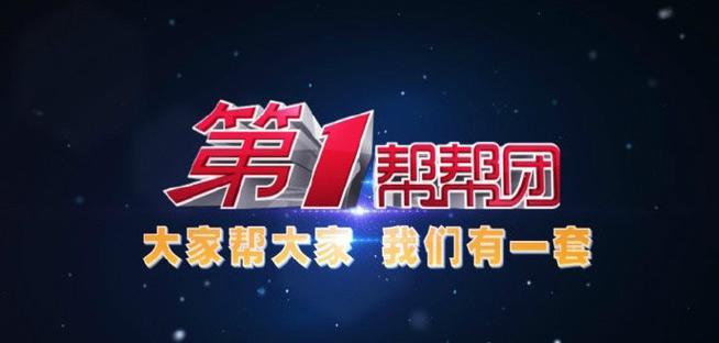 帮帮团是什么