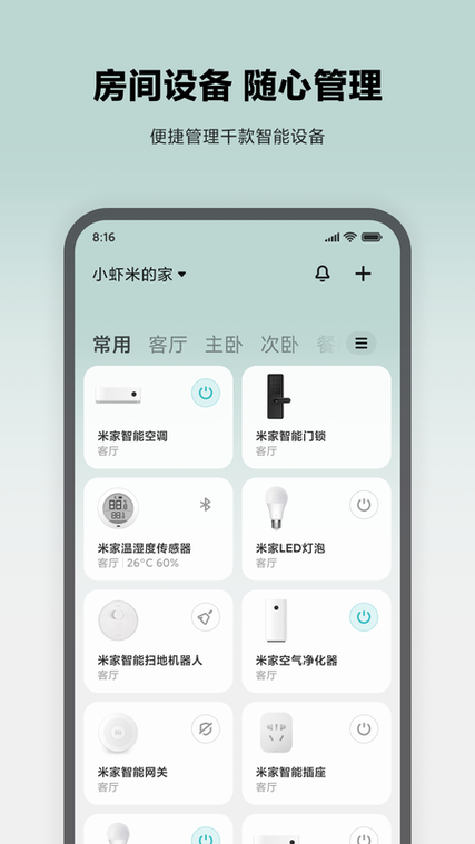小米米家app下载并安装