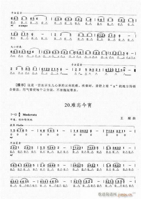 口琴版凉凉简谱图片截图