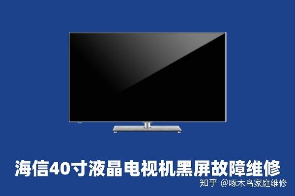 海信电视更新中突然断电