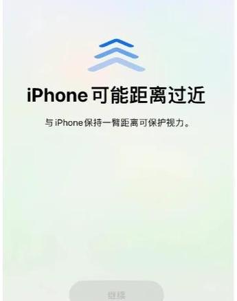 苹果手机怎么开启保护视力模式截图