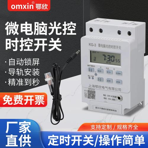 KG-3光控时控开关使用教程