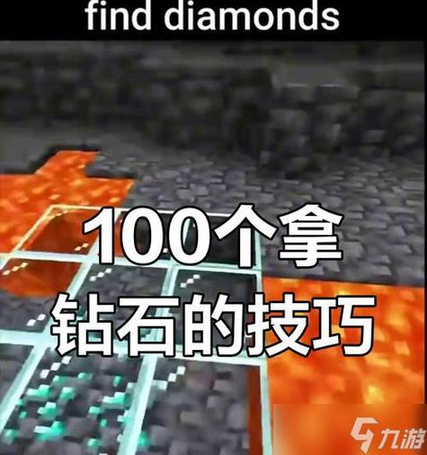 我的世界怎么挖到钻石的几率更高