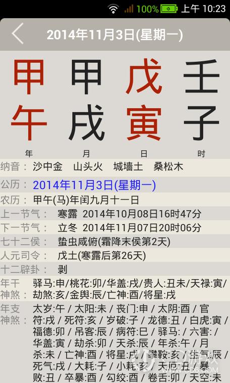 易经万年历app