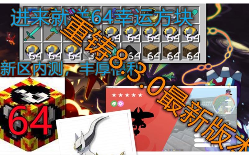 我的世界神奇宝贝调神兽刷新率