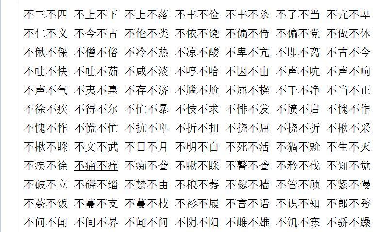 形容不需要别人的成语