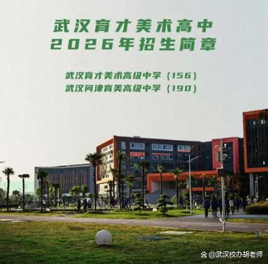 武汉育才美术高中招生简章