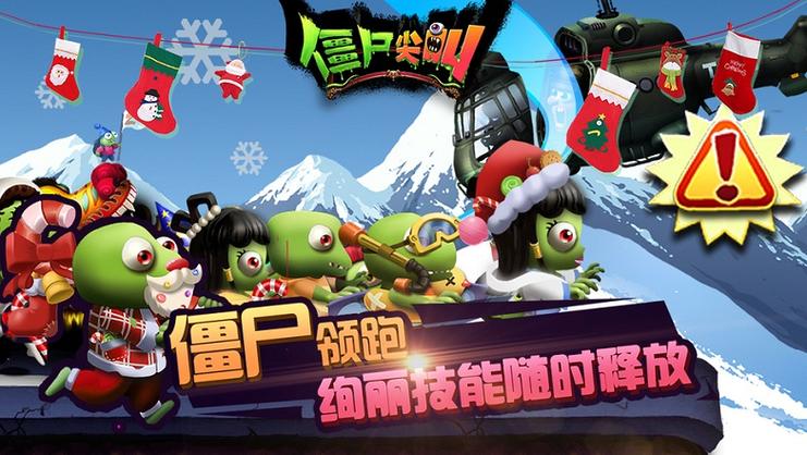 僵尸尖叫2016老版本下载