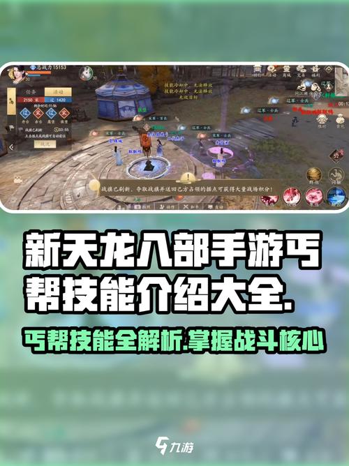 天龙八部丐帮优缺点