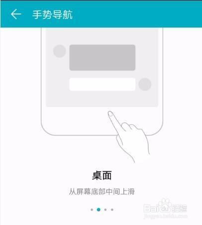 华为荣耀手势导航缩略图