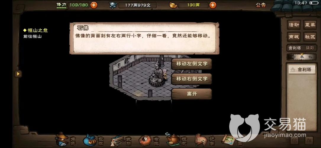 烟雨江湖少林寻找小师弟任务