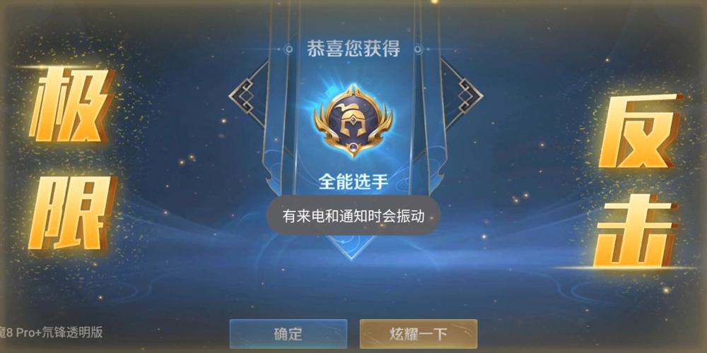 王者2026怎么设置全能称号呢