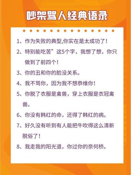 骂人语录集锦