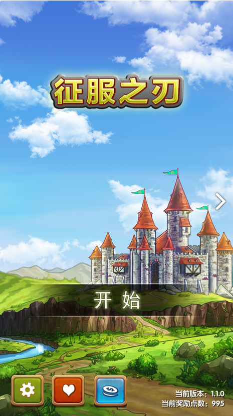 征服之刃去广告版本
