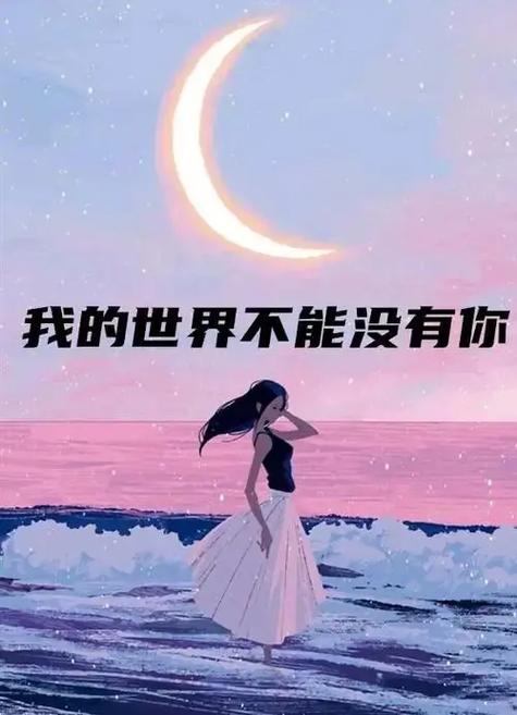 我的世界不缺你的句子