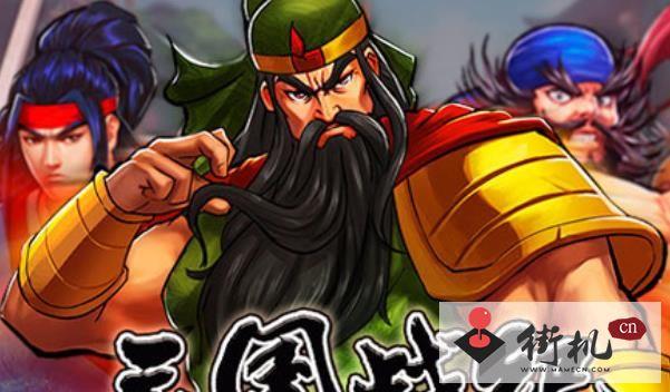 三国战纪无限怒气版图标