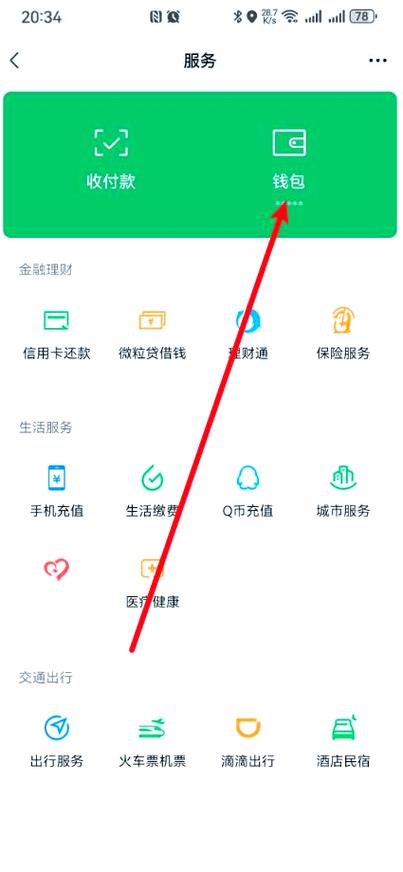 微信支付年度账单怎么查缩略图