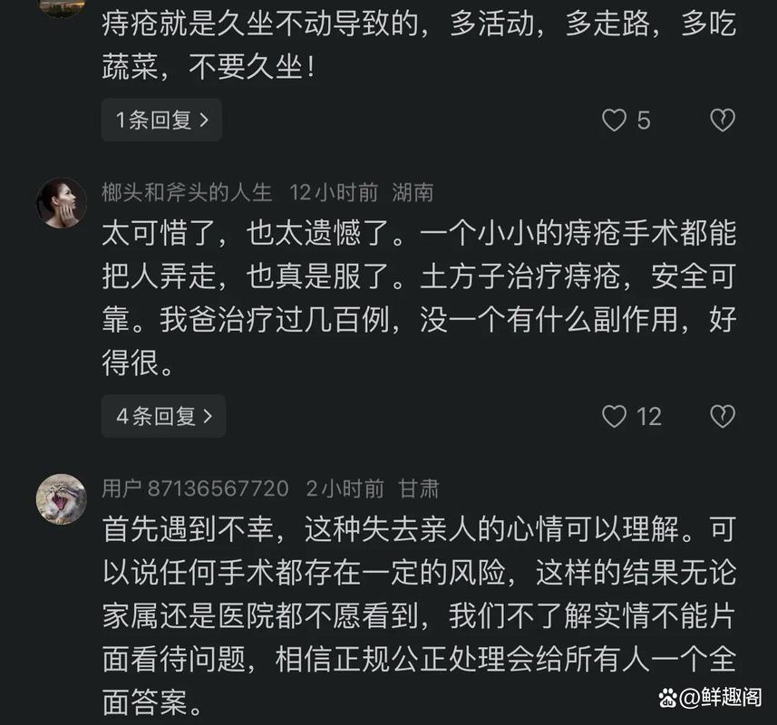 女子做痔疮手术9天后死亡