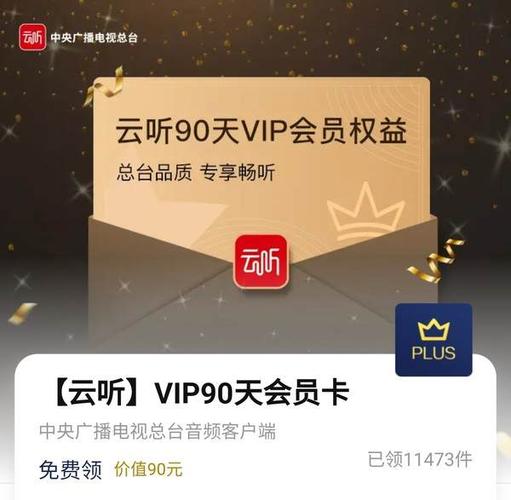云听vip破解版无限制7.2