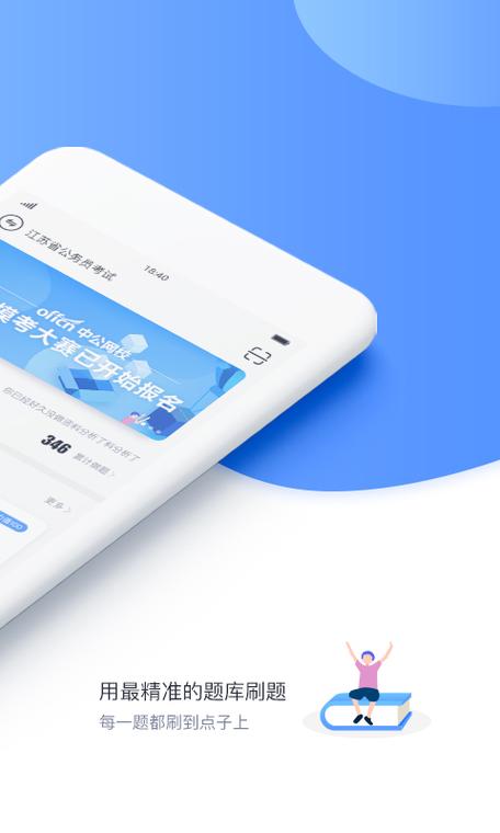 公务员免费刷题app
