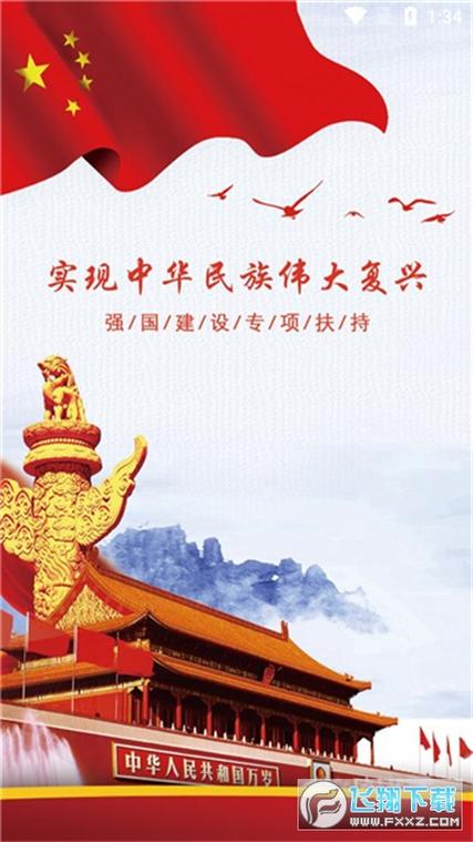 强国平台app下载安装官网