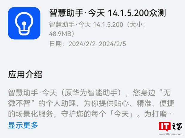 华为众测app改名了吗