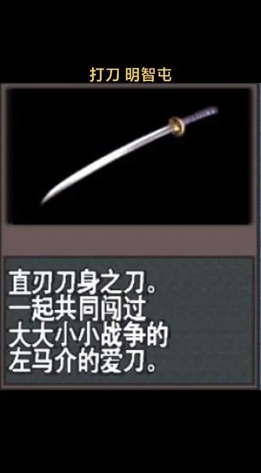 鬼武者3隐藏武器获得缩略图