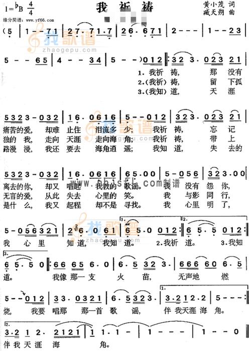 《我祈祷》简谱原唱完整版