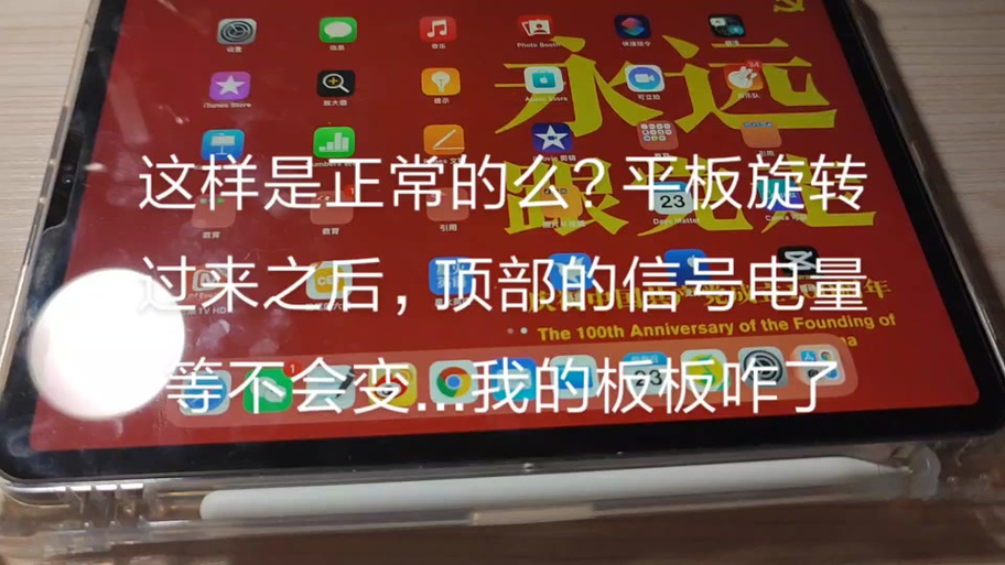 平板为什么横屏不了了