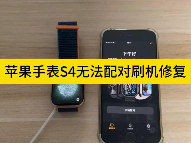 苹果手表恢复出厂设置后配对没反应
