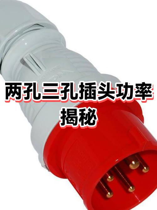 二孔插头能不能插三孔缩略图