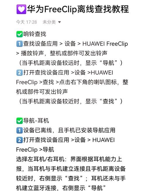 华为手机如何查找耳机