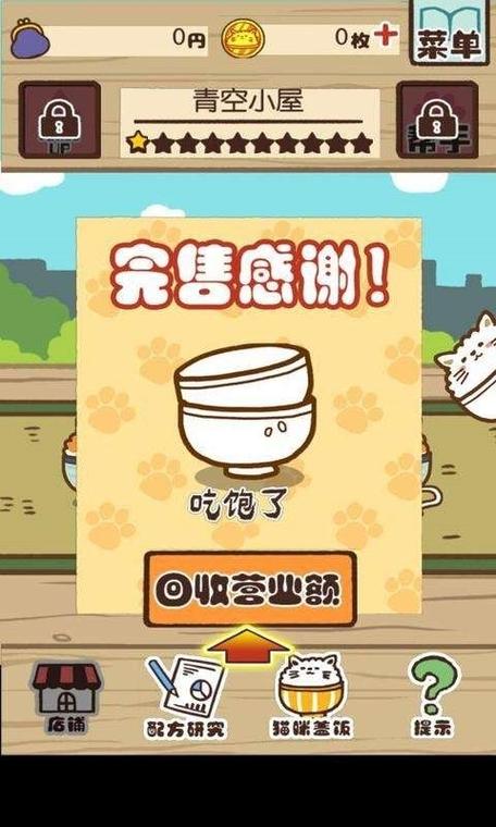 新鲜出炉猫咪盖饭安卓