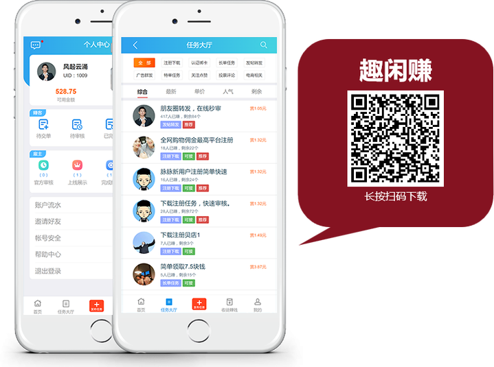 趣闲赚app下载缩略图
