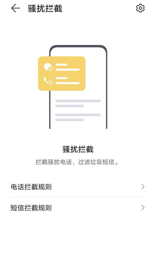 华为手机拦截短信的方法