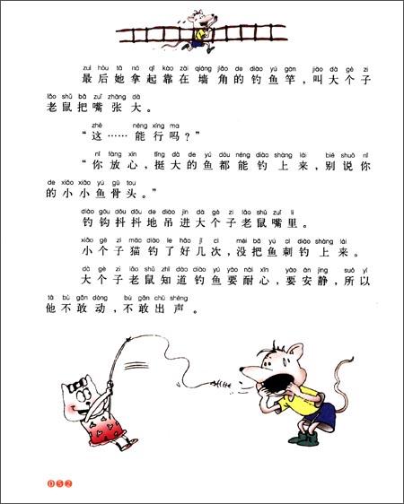 大个子老鼠和小个子猫作文三年级