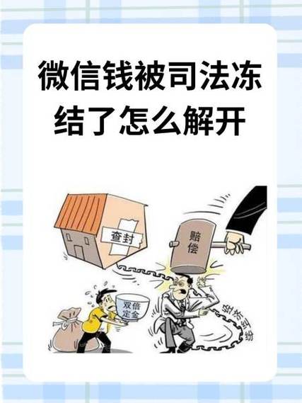 支付宝微信被司法冻结了怎么解除缩略图