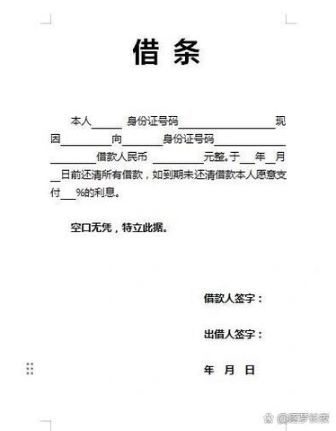 借条简版