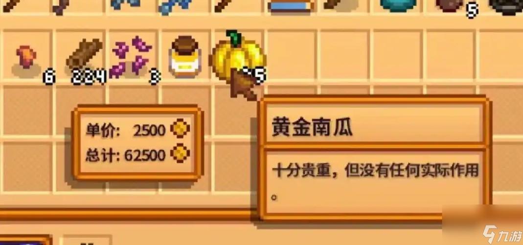 星露谷南瓜怎么卖赚钱