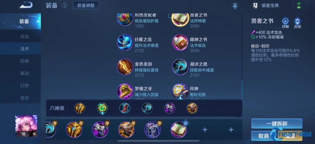 王者荣耀瑶最强出装铭文推荐
