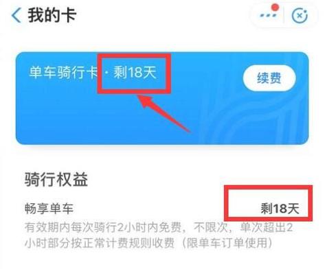 哈罗单车怎样包月